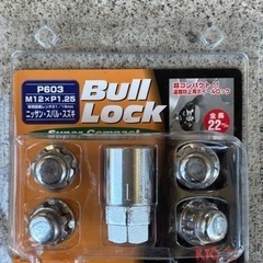 アルミホイール盗難防止ロックナット【中古】