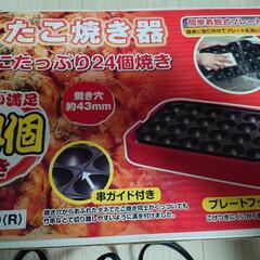 生活雑貨 調理器具 たこ焼き器の画像