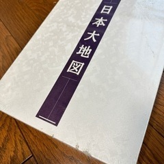 【未開封新品未使用】日本大地図【ユーキャン出版】