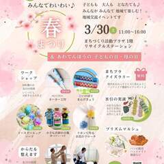 【3/30(土) 浦安】こいのぼりまんげきょうワークショップ