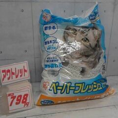 28905　ペーパーフレッシュ猫砂 18L