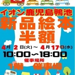 イオン鹿児島鴨池　バーゲンブック‼️