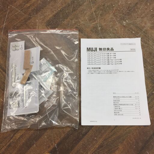 MUJI/無印良品 スタッキングシェルフ ワイド 2段  ライトブラウン フラッシュ構造 24c菊TK MUJI/無印良品 スタッキングシェルフ ワイド 2段 ライトブラウン