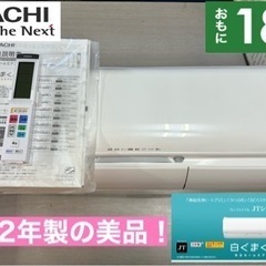 I606 🌈 ジモティー限定価格♪ プレミアムモデル！ HITACHI 5.6kw エアコン おもに18畳用 ⭐ 動作確認済 ⭐ クリーニング済