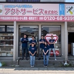 アクトサービス株式会社（金沢市の便利屋）県外対応‼️　見積…
