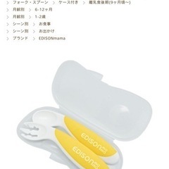 EDISON mamaフォーク＆スプーンの画像