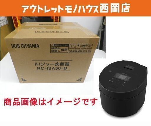 新品☆アイリスオーヤマ 5.5合炊き IH炊飯器 RC-ISA50-B ブラック IHジャー 銘柄炊き　西岡店