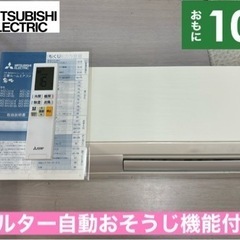 I666 🌈 ジモティー限定価格♪ MITSUBISHI 2.8kw エアコン おもに10畳用 ⭐ 動作確認済 ⭐ クリーニング済