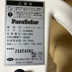 ParaSolarパラソーラー VINEX製 遠赤外線速暖 ハロゲンヒーター 白 の画像