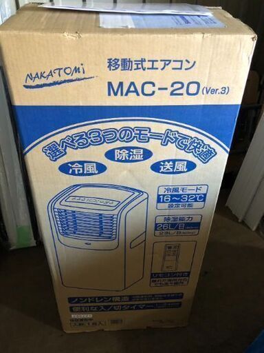 移動式エアコン　MAC-２０　美品