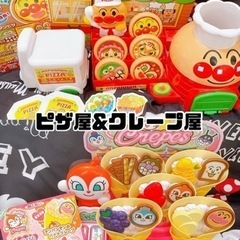 ( ※お引渡し完了 ) アンパンマン ピザ屋さん&クレープ屋さん 