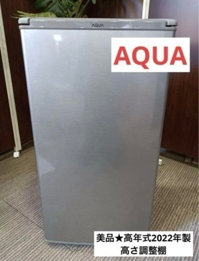 八1753【美品★高年式2020年製】AQUA  冷蔵庫　AQR-8K2  75ℓ  家電 キッチン家電 冷蔵庫