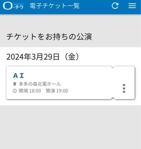 3月29日AIコンサートチケット