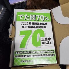 　看護師　過去問　二冊
