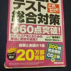 TOEICテスト総合対策
