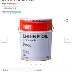 モノタロウ　エンジンオイル　0W-20 20L 未開封