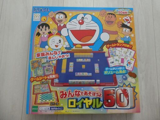 【未開封】ドラえもん みんなであそぼうよ ロイヤル 50