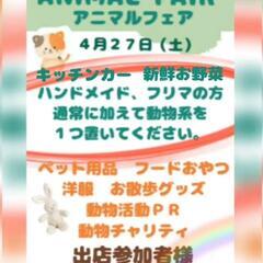フリーマーケット開催