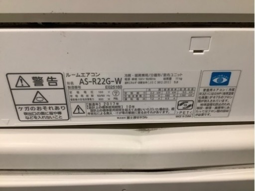 中古品エアコン富士通6畳用　お掃除機能付き
