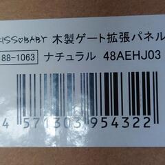 【中古未使用】KISSBABY 　木製ゲート　拡張パネル2個付の画像