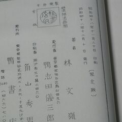 限定版 林流相法画相気色全伝 林文嶺の画像