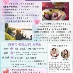 子育て×形而上学お茶会　《不登校っていけないの？》