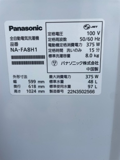 ※値下‼️大特価‼️ パナソニック　Panasonic  全自動洗濯機　2022年製　8kg  NA-FA8H1-N  スゴ落ち泡洗浄　& パワフル立体水流