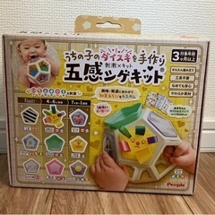 美品　知育玩具★五感シゲキット(箱あり)
