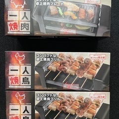 一人焼肉＆焼鳥　３セット