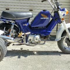 大阪　HONDA　シャリー　CHALY　3輪の画像