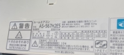 期間限定セール富士通ルームエアコン　2018年　　18畳用