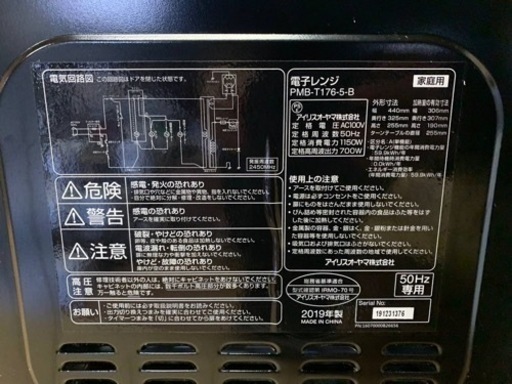 ⭐️アイリスオーヤマ電子レンジ⭐️ ⭐️PMB-T176-5-B⭐️