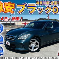 神奈川【自社ローン】保証人無可★全国対応★フーガ【350GT】社...