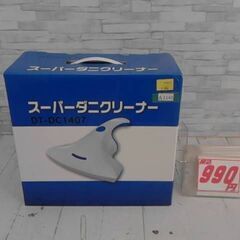 ダニクリーナー　A1140　本体日焼け有