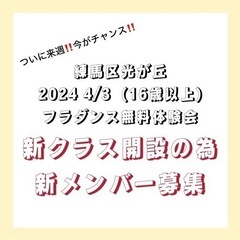 練馬区フラダンス🌺新光が丘開講メンバー募集‼️
