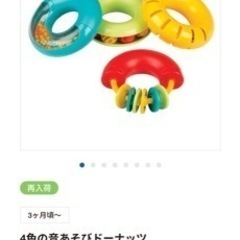 ボーネルンドのドーナツ型玩具とオーボールなどの画像