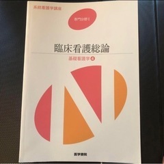 看護　教科書　医学書院の画像
