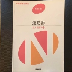 看護　教科書　医学書院の画像