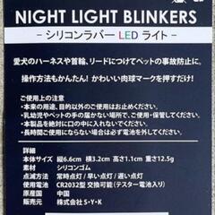 新品未使用 シリコンラバー 肉球型 LEDライト 愛犬用 首輪 ハーネス   の画像