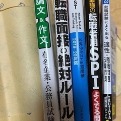 就職や転職に必読書