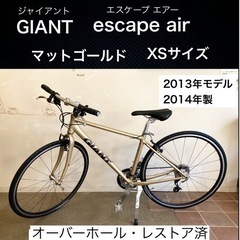 エスケープエアーの中古が安い！激安で譲ります・無料であげます｜ジモティー