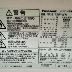 パナソニックノンフロン冷凍冷蔵庫NR-B173W-Wの画像
