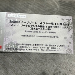ロマンスの神様スキー場 リフト券
