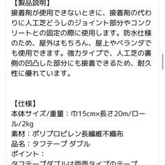 タフテープ ダブル(両面タイプ) 人工芝用両面テープ の画像