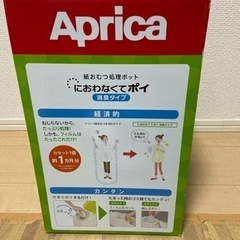  \\限定値下げ//Aprica におわなくてポイ 消臭タイプ　ゴミ箱　カセット1個付き　未使用　子供用品 ベビー用品 おむつの画像