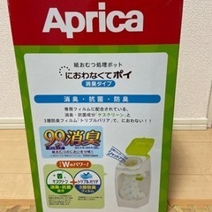  \\限定値下げ//Aprica におわなくてポイ 消臭タイプ　ゴミ箱　カセット1個付き　未使用　子供用品 ベビー用品 おむつの画像