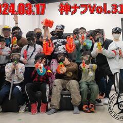 神戸ナーフ会（神ナフ）Vol.40　ナーフサバイバルゲーム