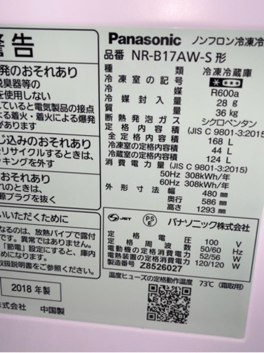 Panasonic パナソニック 冷凍冷蔵庫 NR-B17AW-S 2018年製 【公式通販】