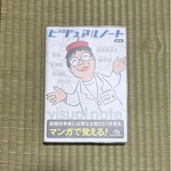 ビジュアルノート