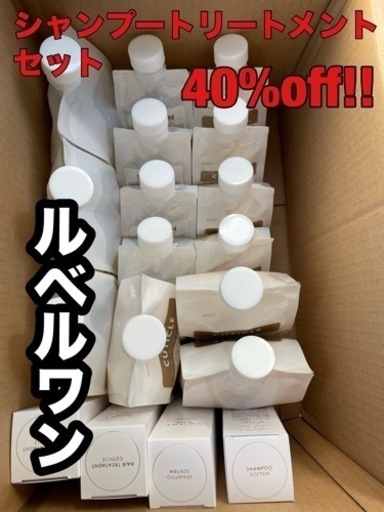 ルベルワン　シャンプートリートメントセット　50%off!!